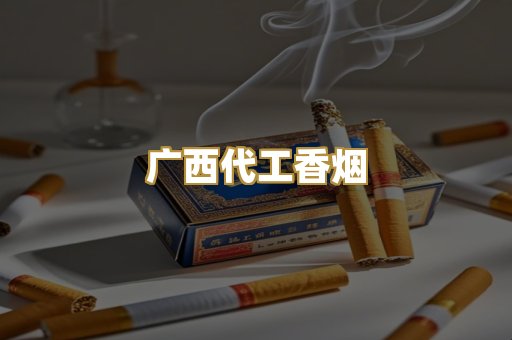 免税外烟代购